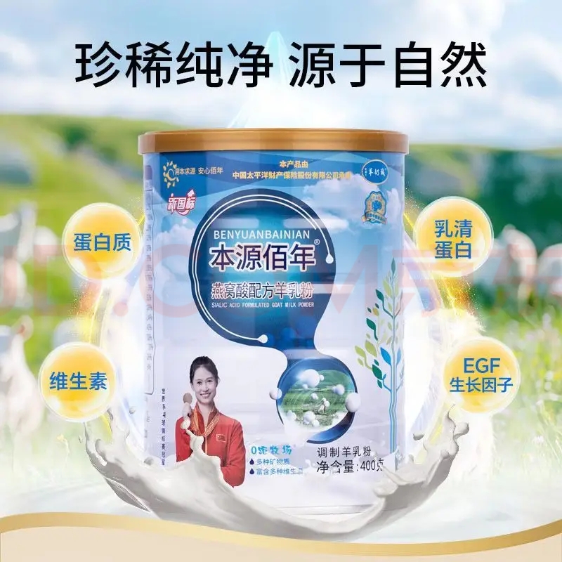 本源佰年羊奶粉