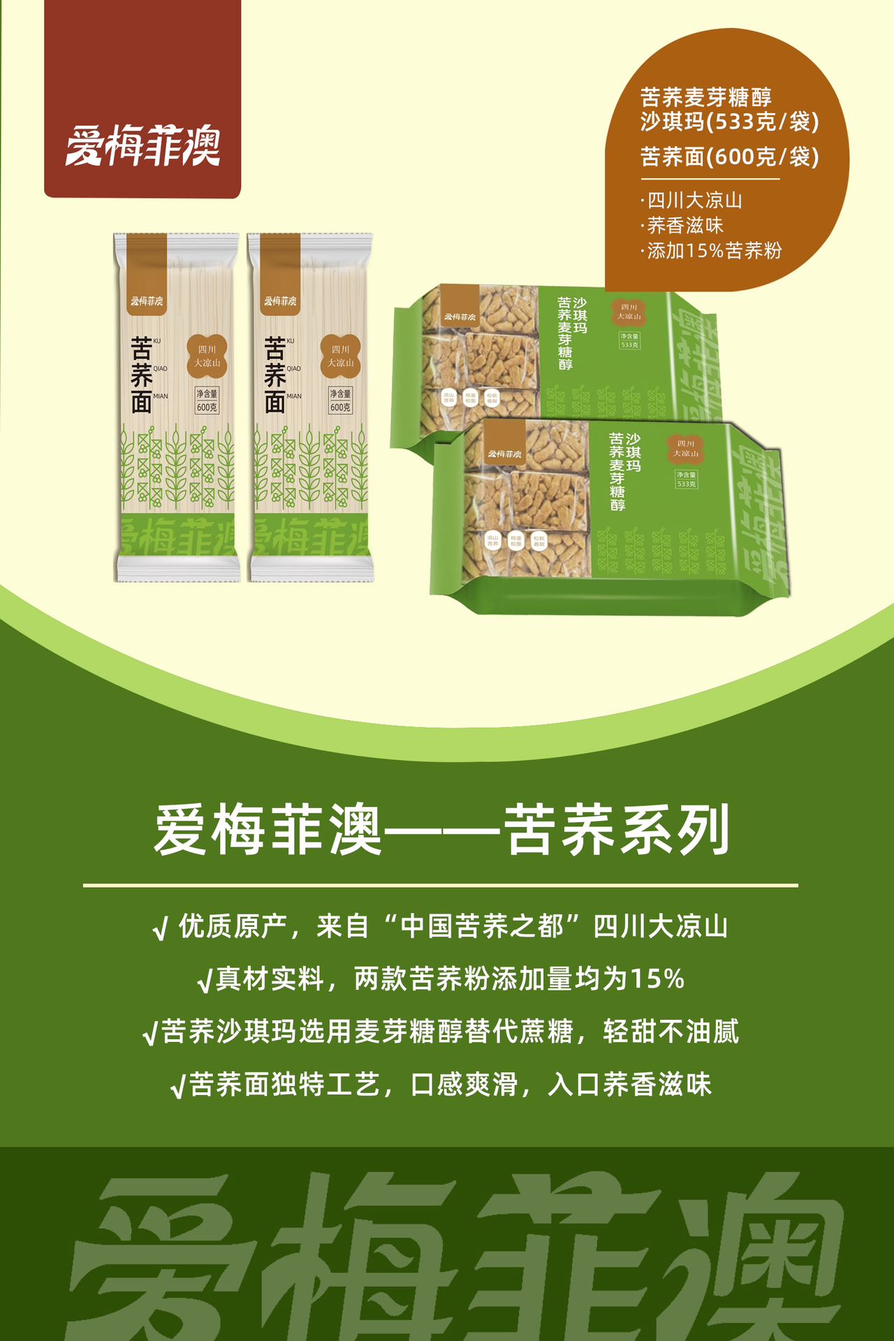 苦荞系列