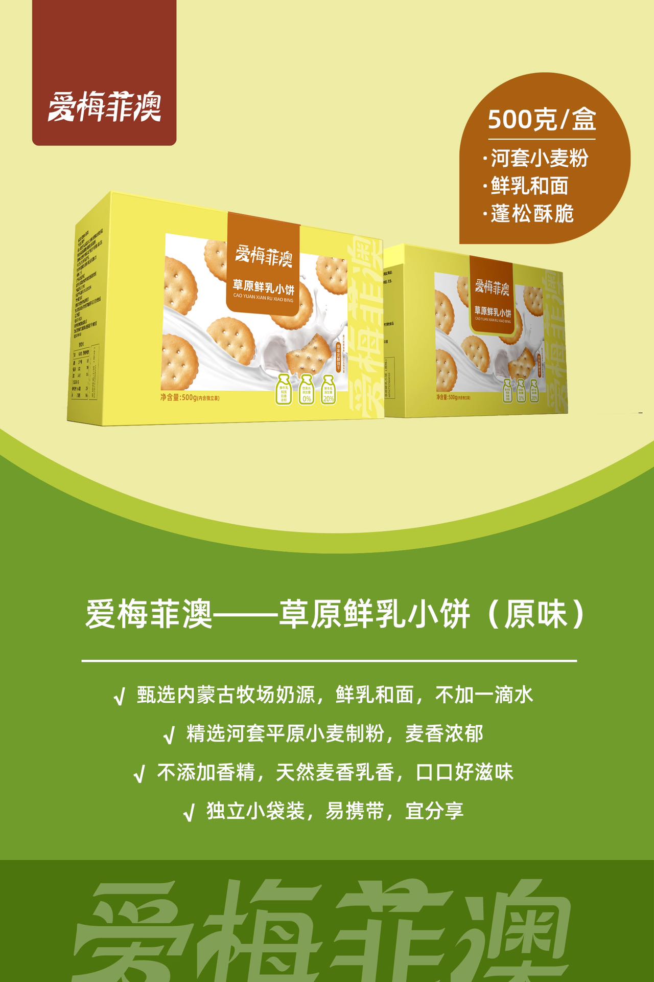 草原鲜乳小饼