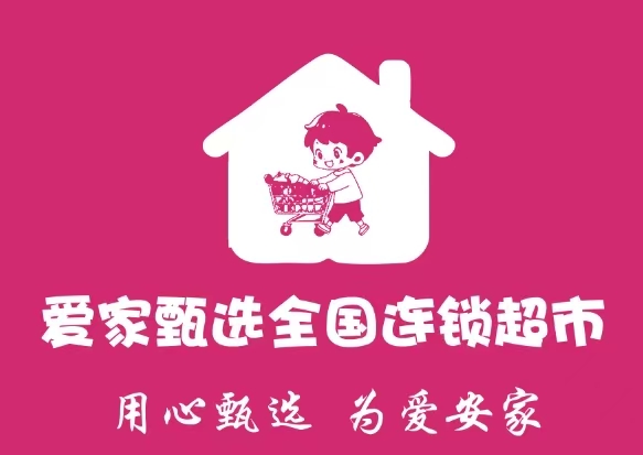 爱家甄选门店实拍