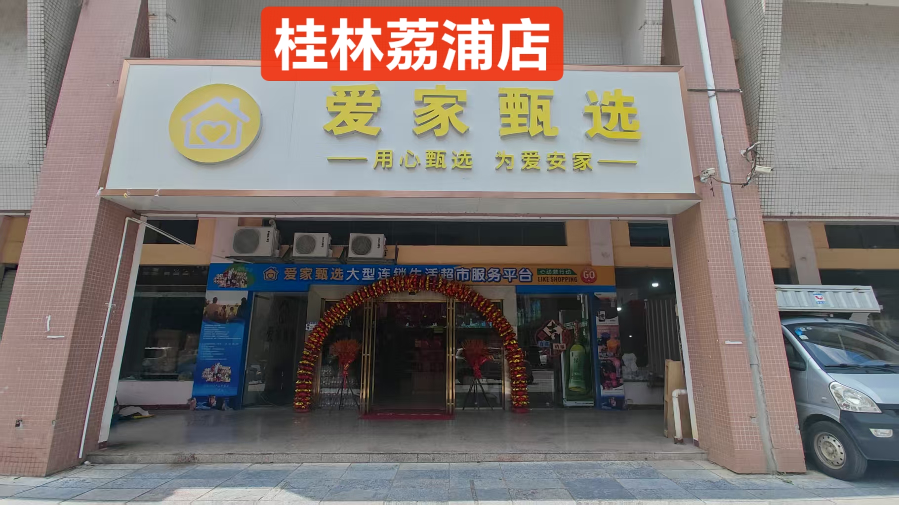 桂林荔浦店门店实拍