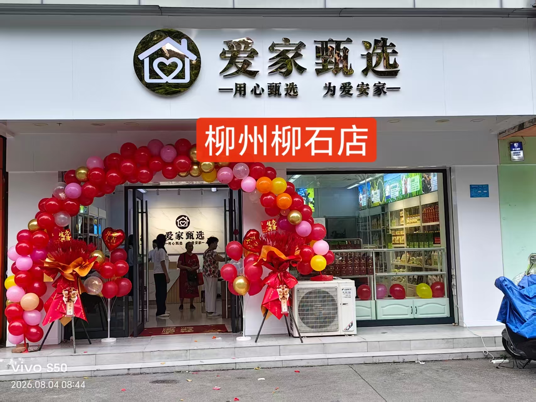 柳州柳石店门店实拍