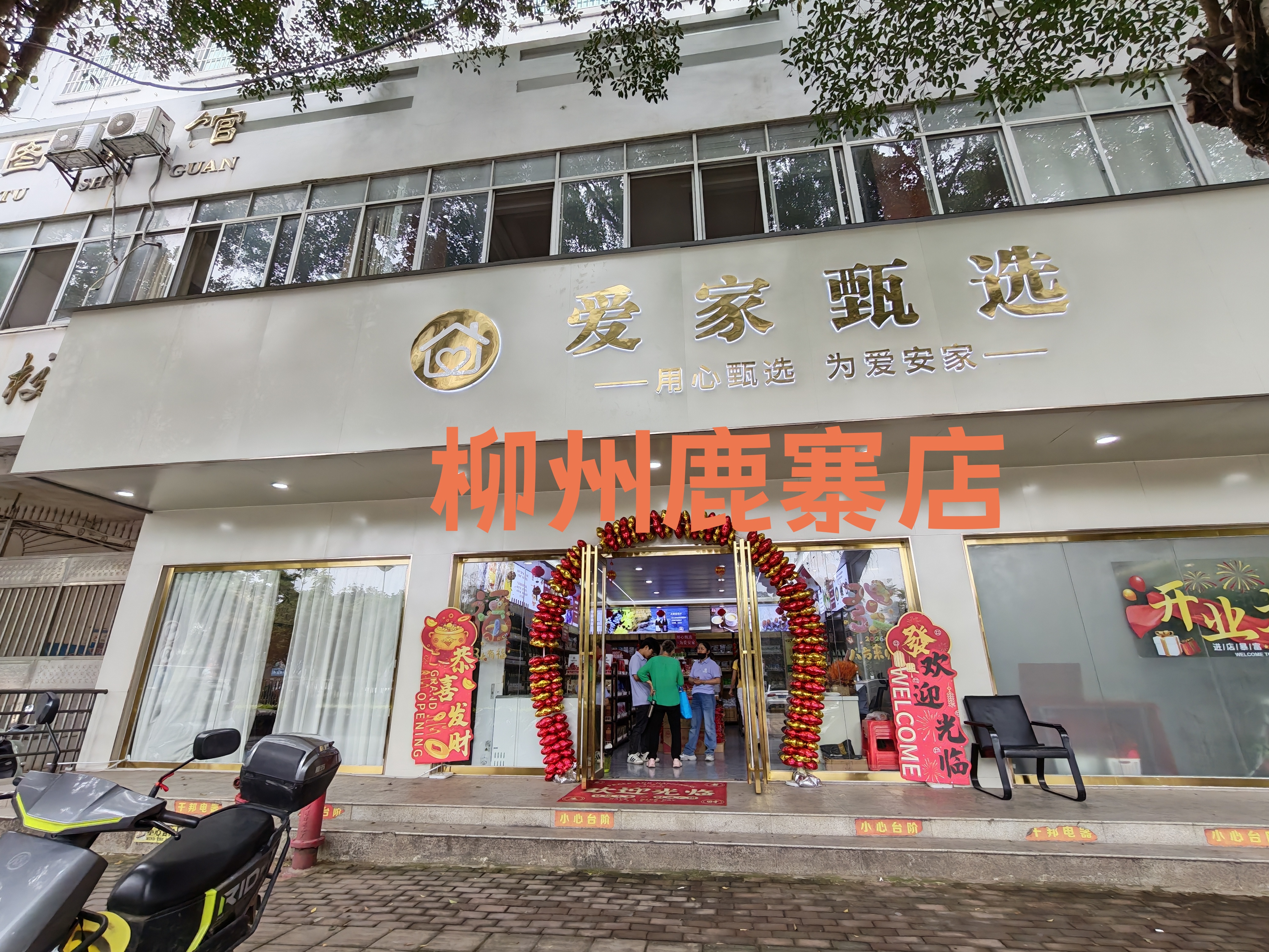 柳州鹿寨店门店实拍