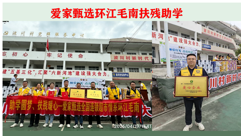 环江毛南扶残助学